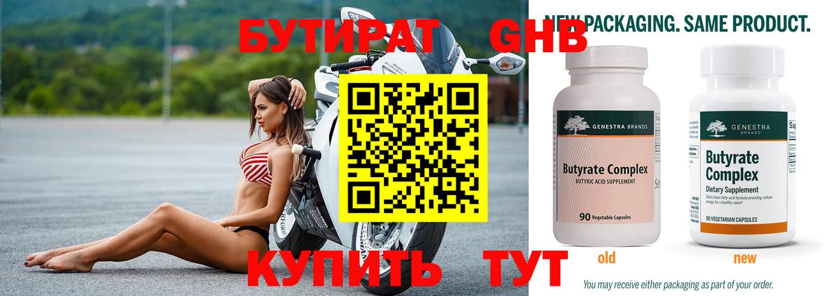 БУТИРАТ оксибутират  Вход с VPN  Екатеринбург 