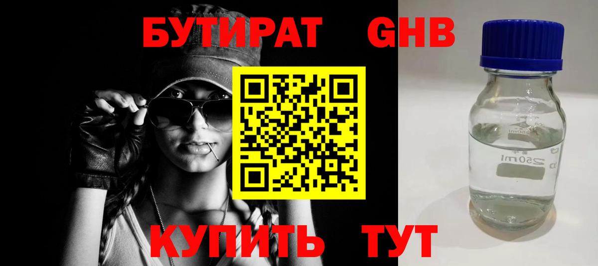 Бутират буратино Екатеринбург