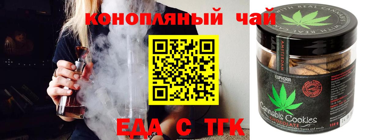 Еда ТГК конопля Екатеринбург