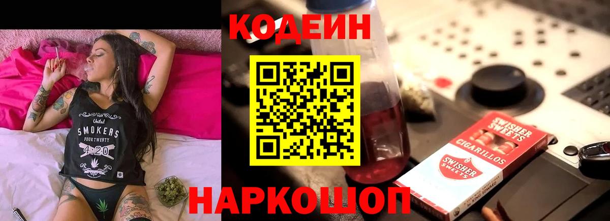 Кодеиновый сироп Lean напиток Lean (лин) Екатеринбург