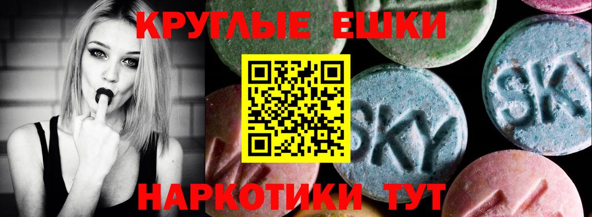ЭКСТАЗИ круглые Екатеринбург